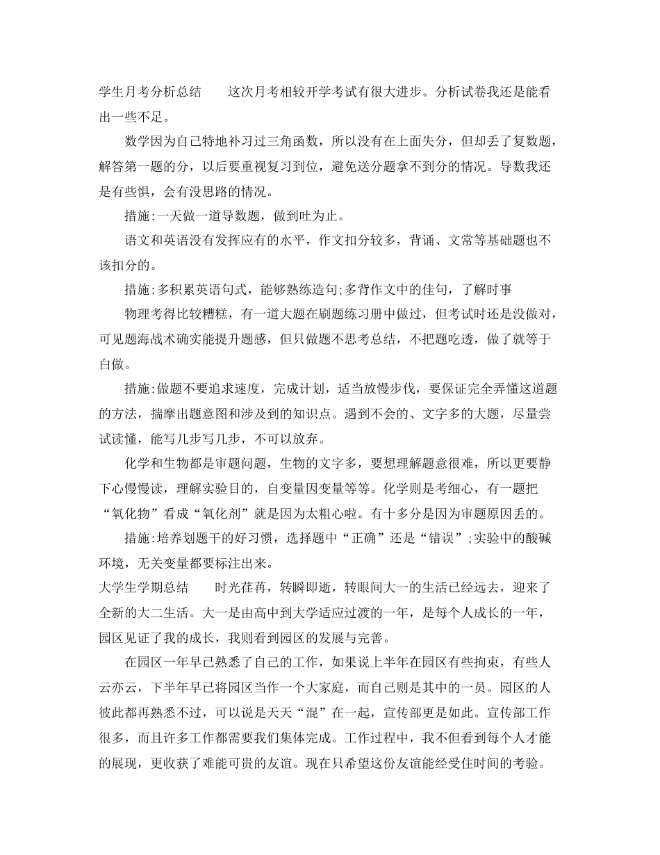 两学一做月度工作总结_第3页