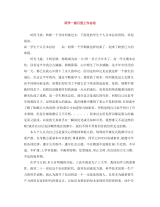 两学一做月度工作总结