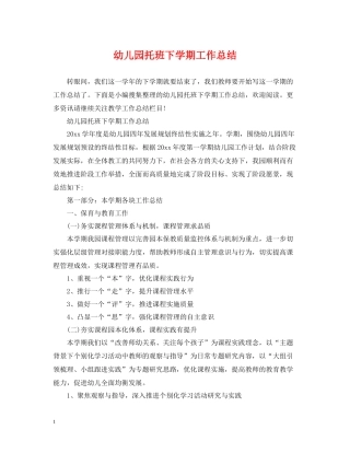 幼儿园托班下学期工作总结