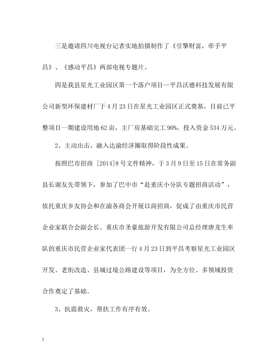 招商局上半年工作总结_第2页