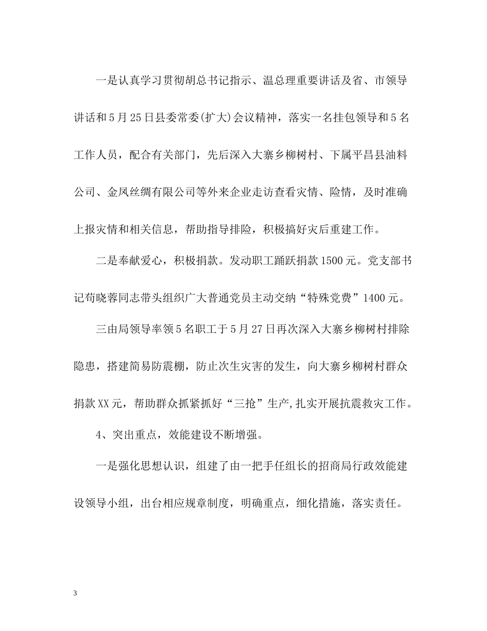 招商局上半年工作总结_第3页