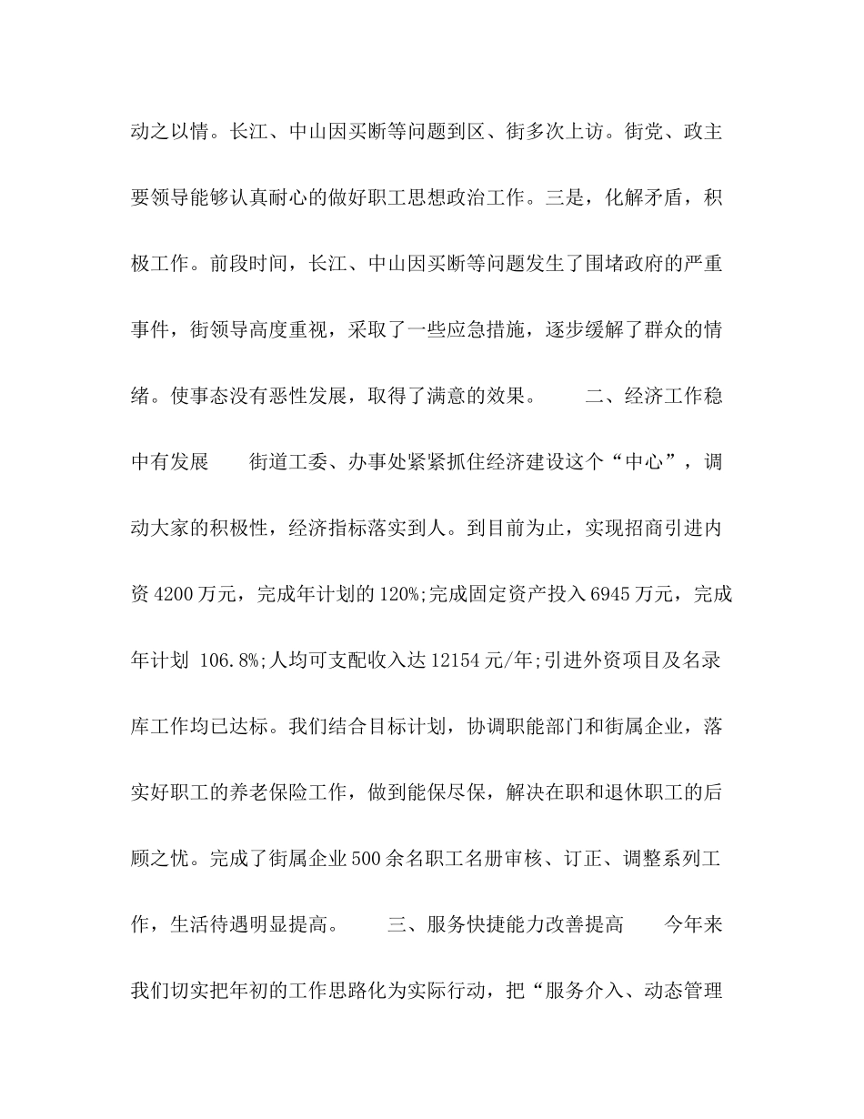 2020年经济工作总结暨年工作打算_第2页