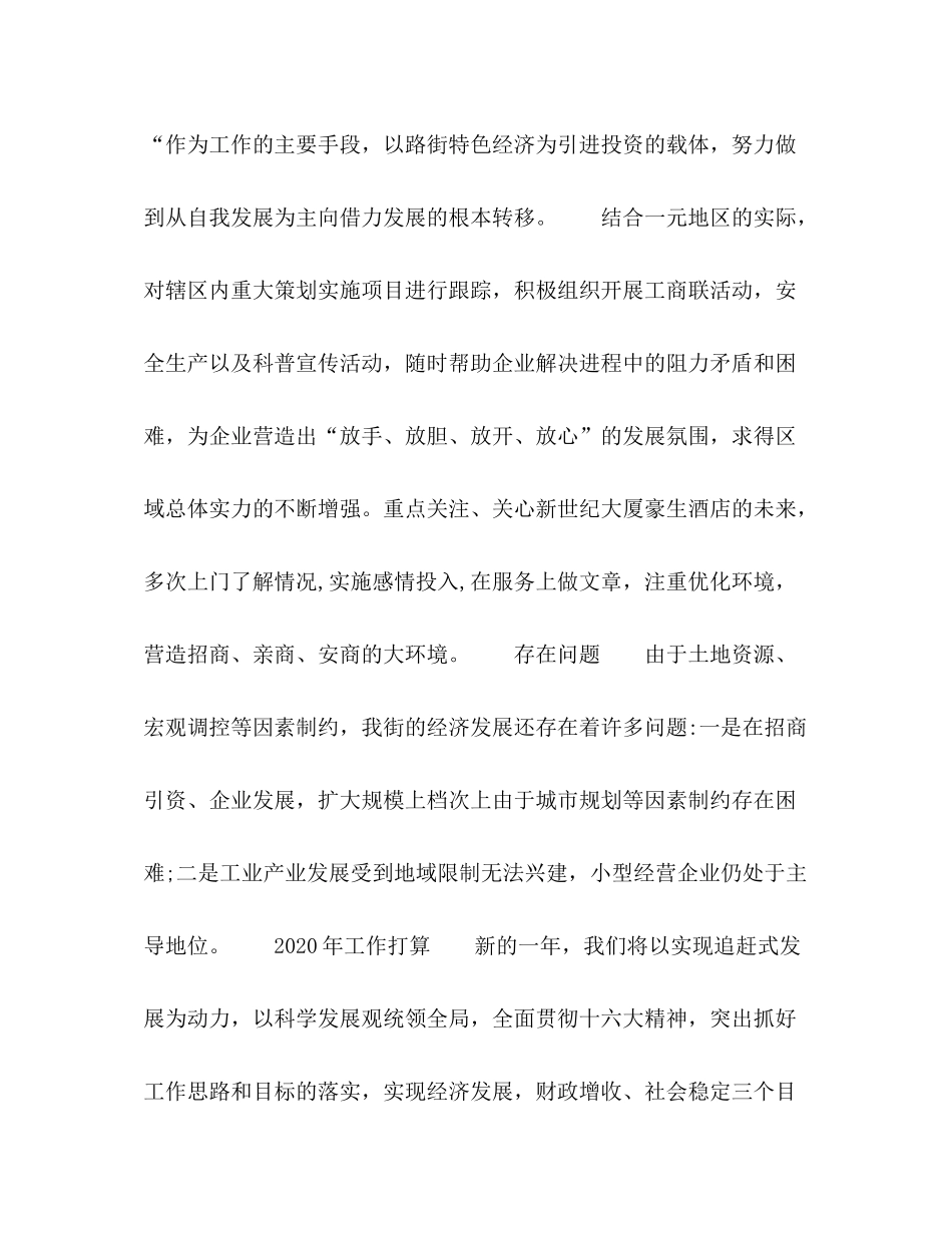 2020年经济工作总结暨年工作打算_第3页