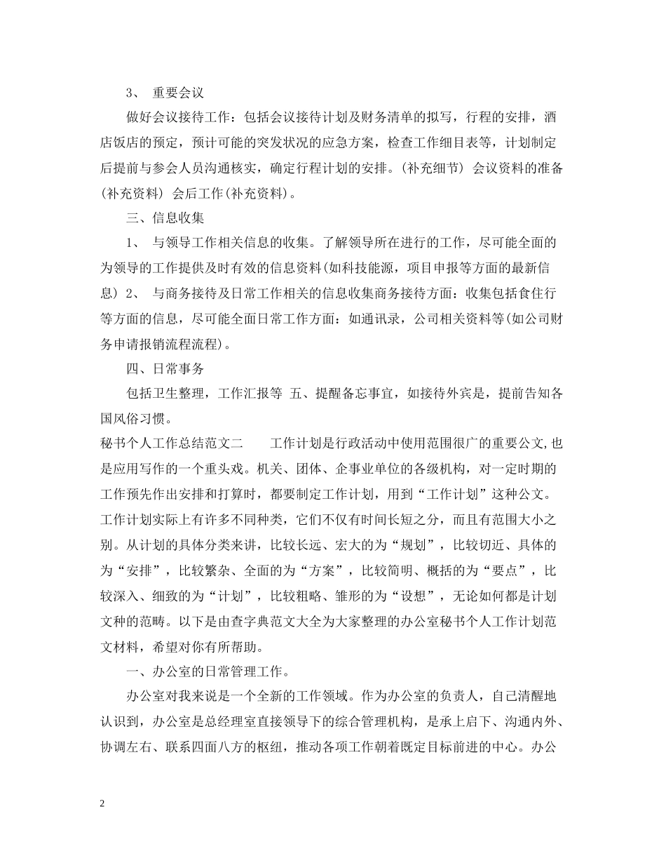 秘书个人工作总结范文_第2页