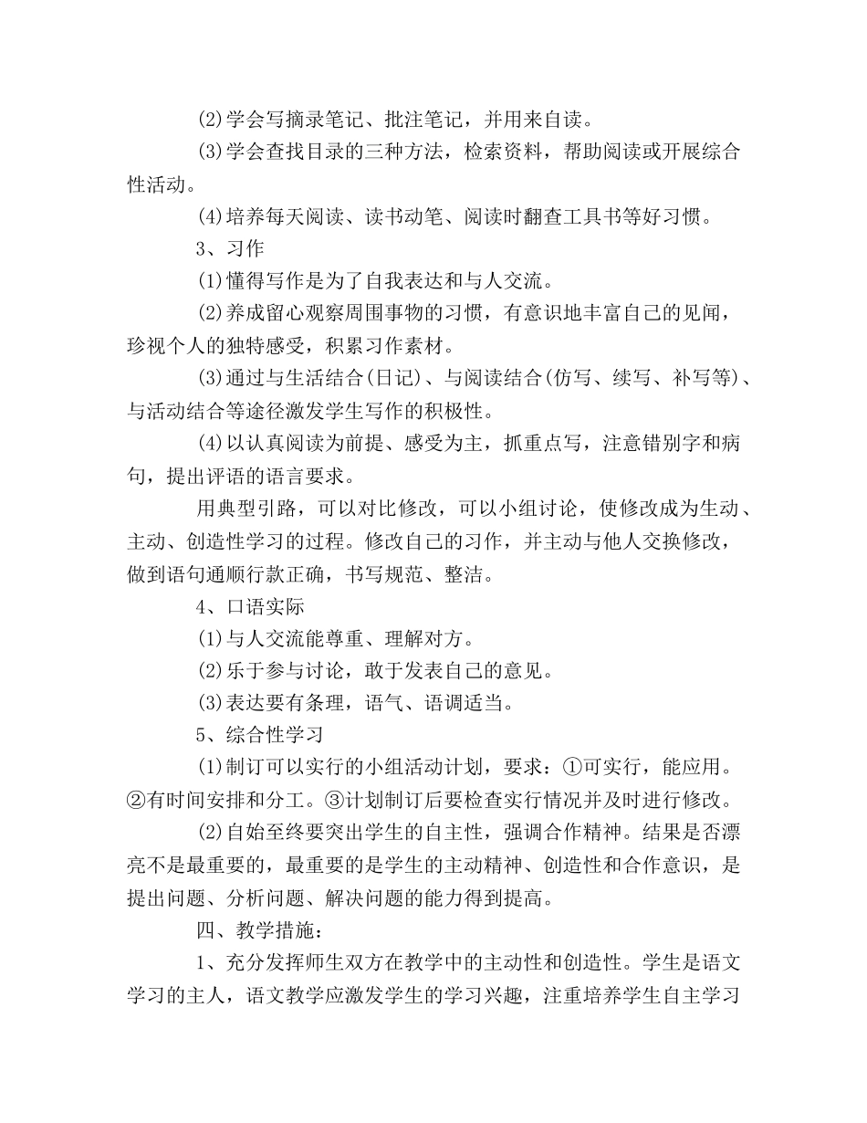 小学五年级上册语文教学工作计划 (2) _第2页