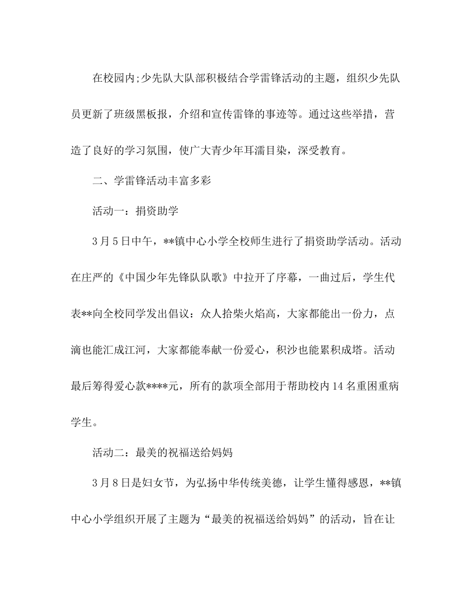 三月学雷锋系列活动总结范文_第2页