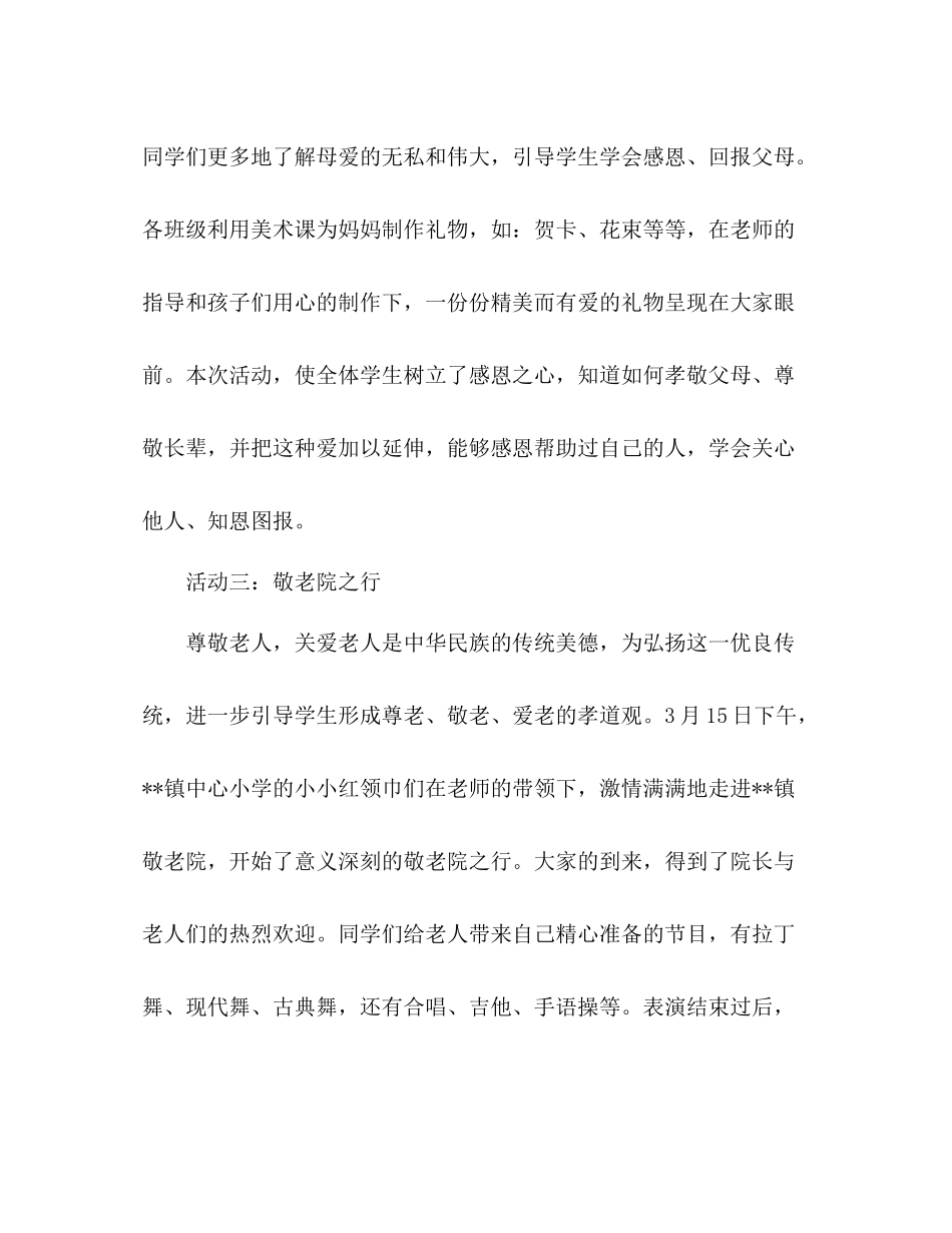 三月学雷锋系列活动总结范文_第3页