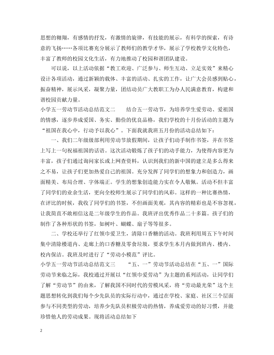 小学五一劳动节活动总结2 _第2页