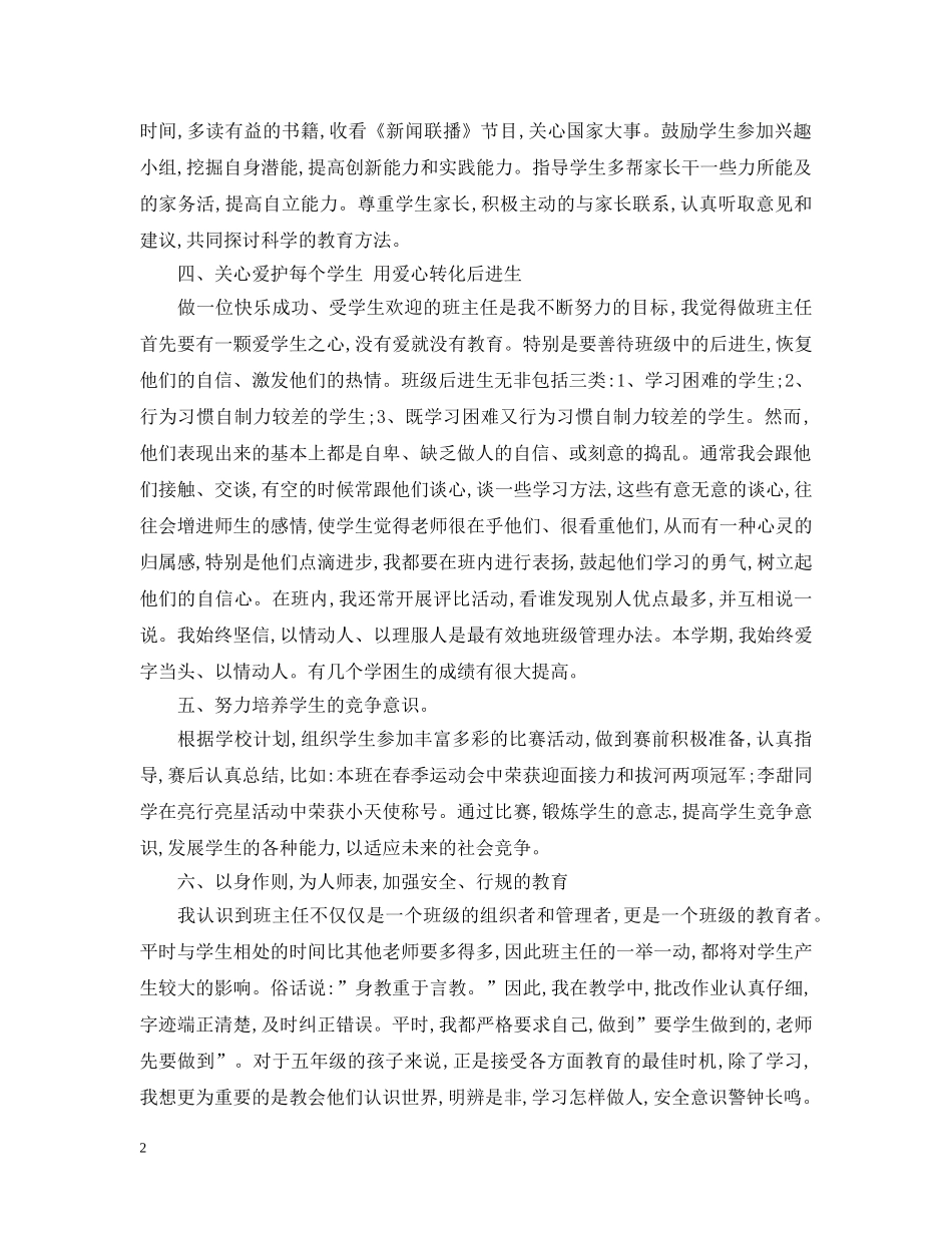 小学五年班班主任工作总结 _第2页