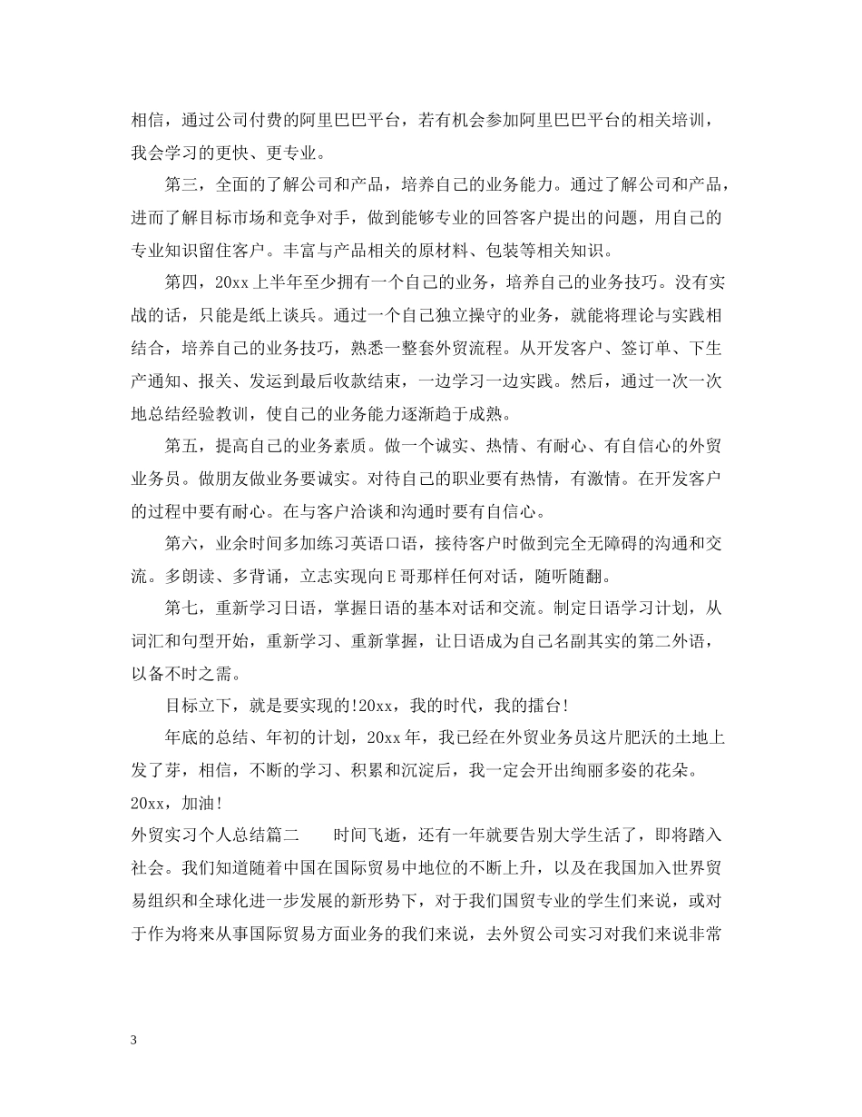 外贸实习个人总结_第3页