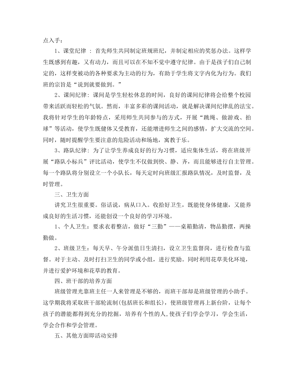 小学二年纪班主任工作计划 _第2页