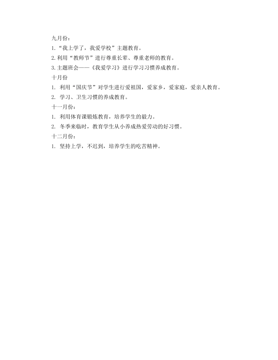 小学二年纪班主任工作计划 _第3页