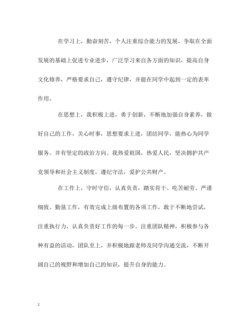 在校的两年学习生活的自我评价_第2页