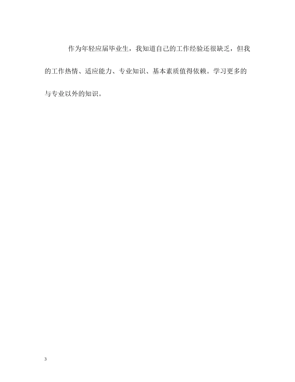 在校的两年学习生活的自我评价_第3页