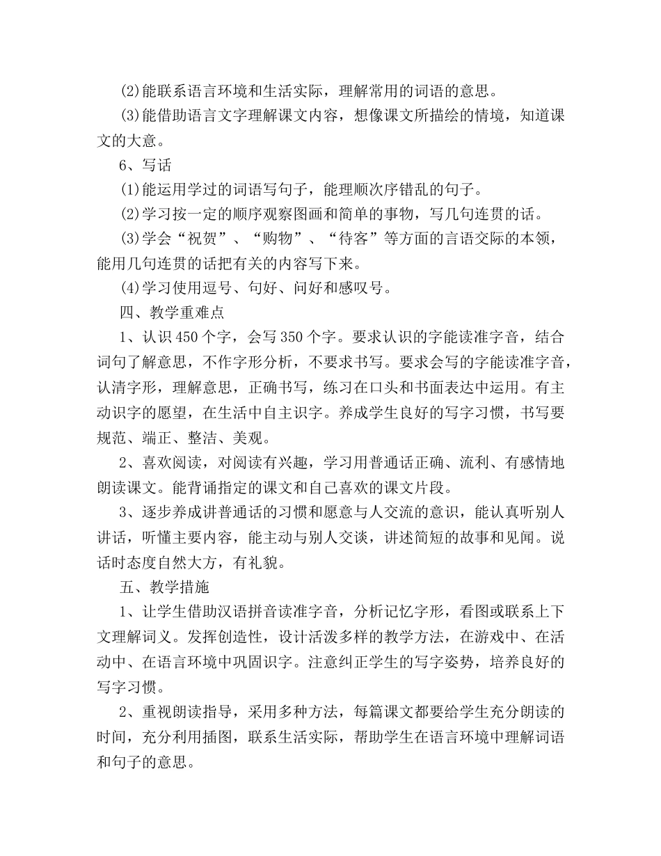 小学二年级语文秋季教学工作计划书荐读 (2) _第3页