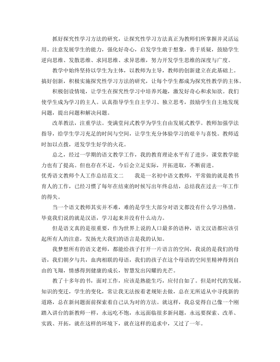 优秀语文教师个人工作总结_第2页