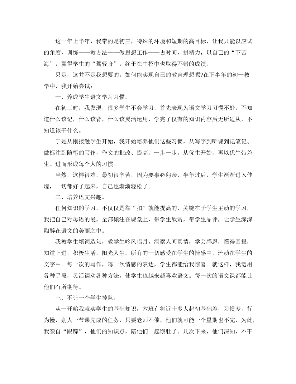 优秀语文教师个人工作总结_第3页