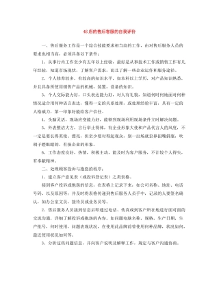 4S店的售后客服的自我评价