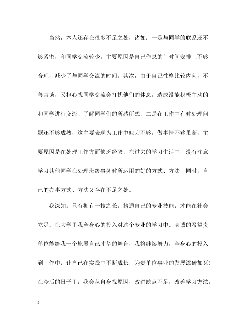 老会计求职的自我评价_第2页
