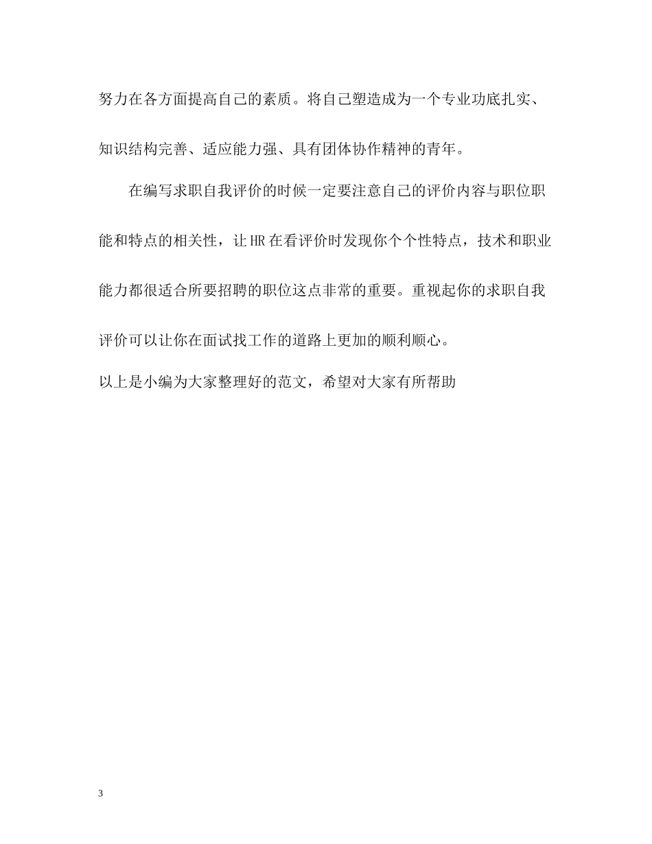 老会计求职的自我评价_第3页