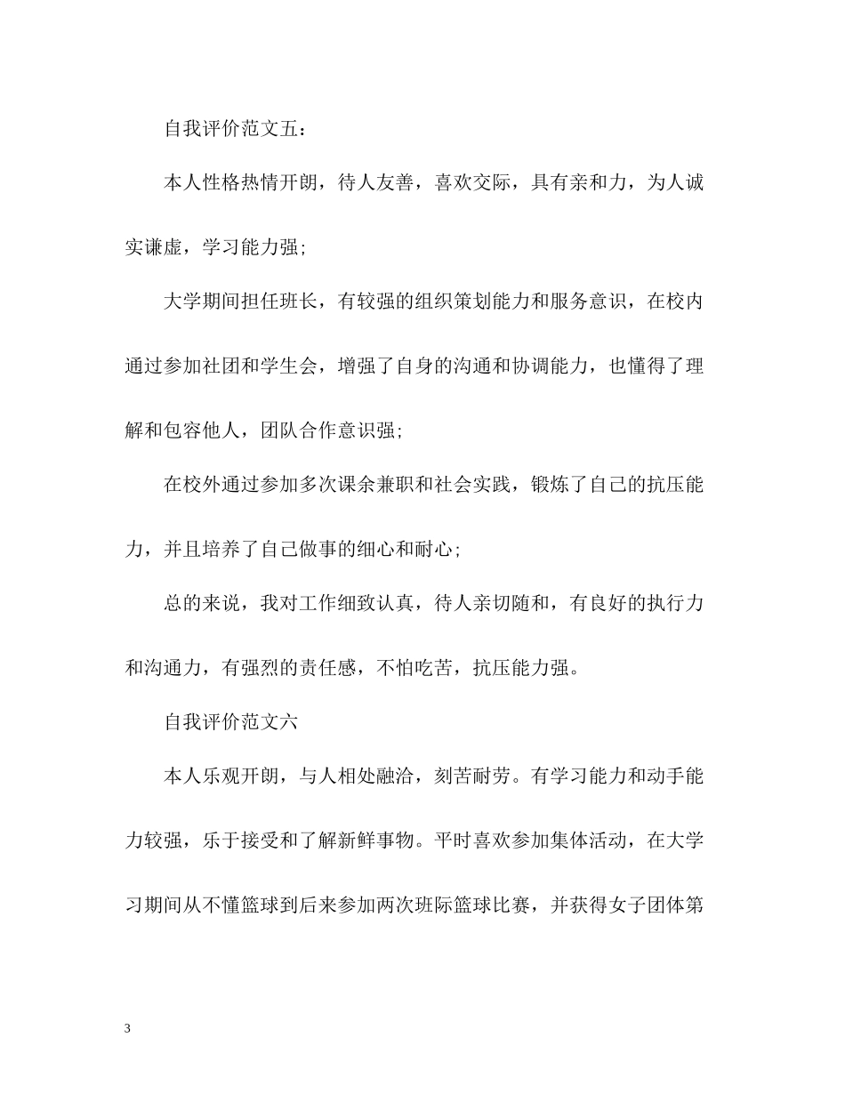 求职个人简历自我评价2_第3页