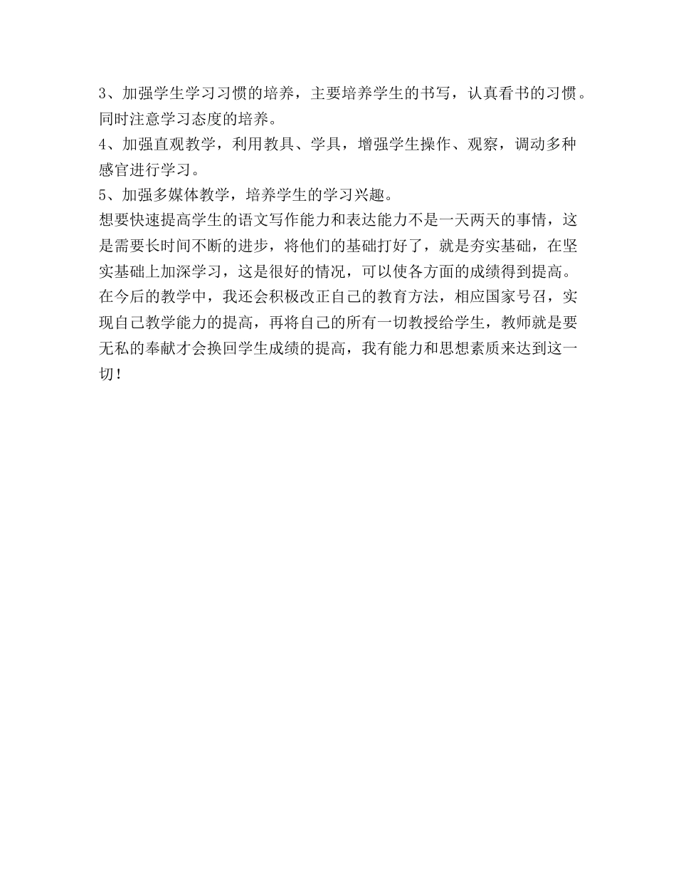 小学二年级语文教学工作计划 _第3页