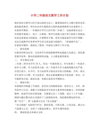 小学二年级语文教学工作计划 