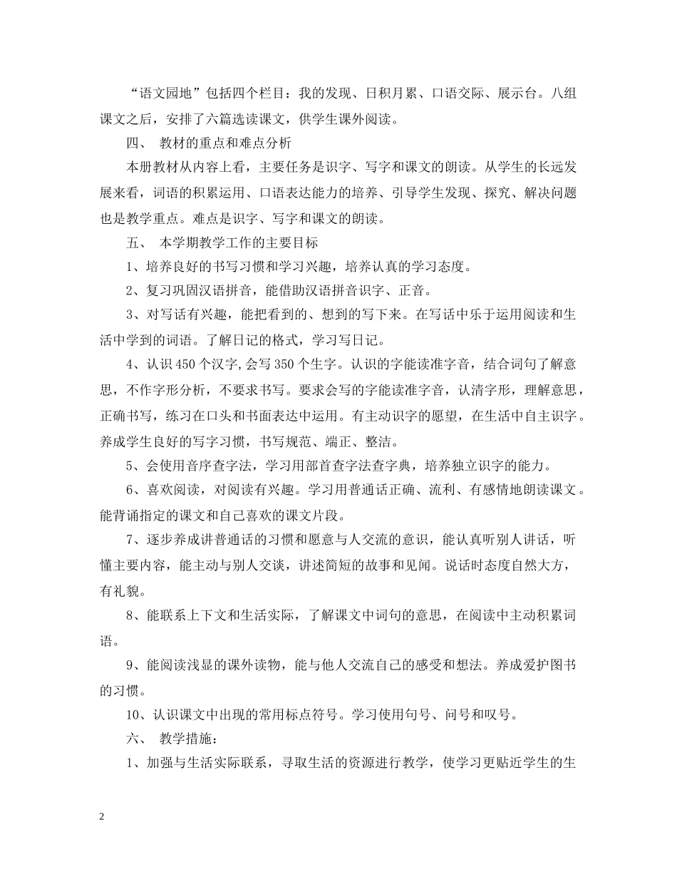 小学二年级语文教师个人研修计划 _第2页