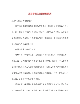应届毕业生自我评价简历