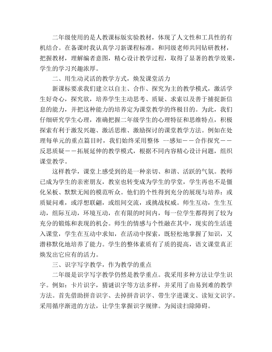 小学二年级语文教学工作鉴定总结3篇 _第3页