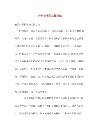 外科护士的工作总结