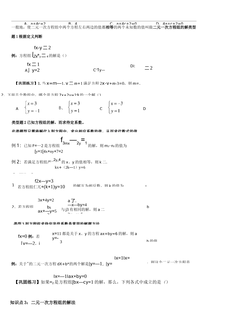 二元一次方程组知识点整理_第2页