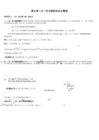 二元一次方程组知识点整理