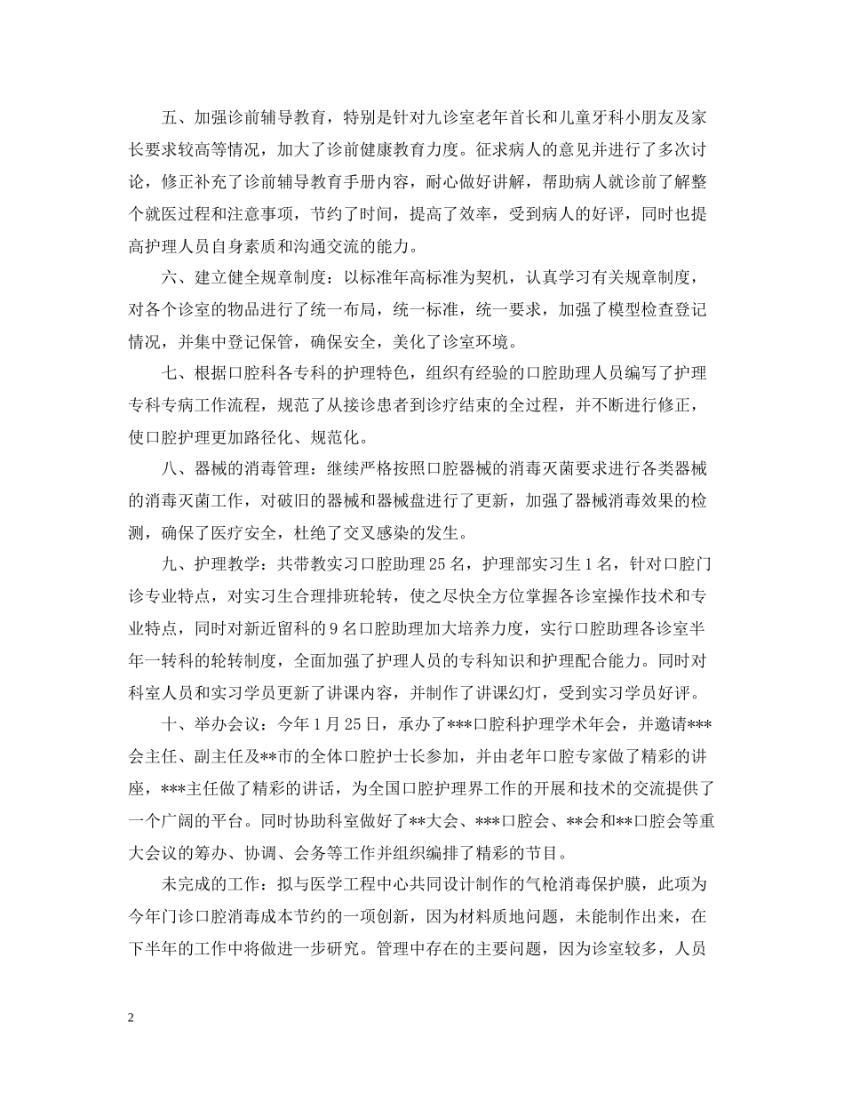 口腔护士个人工作总结_第2页