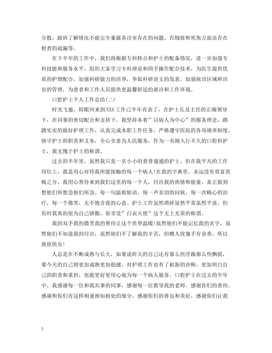 口腔护士个人工作总结_第3页