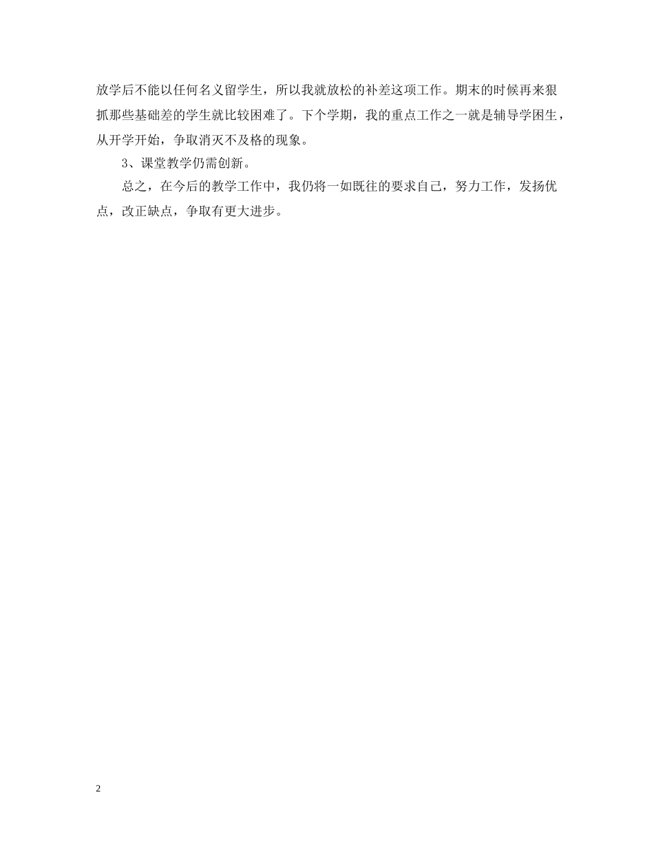 小学二年级语文教学下册个人工作总结 _第2页