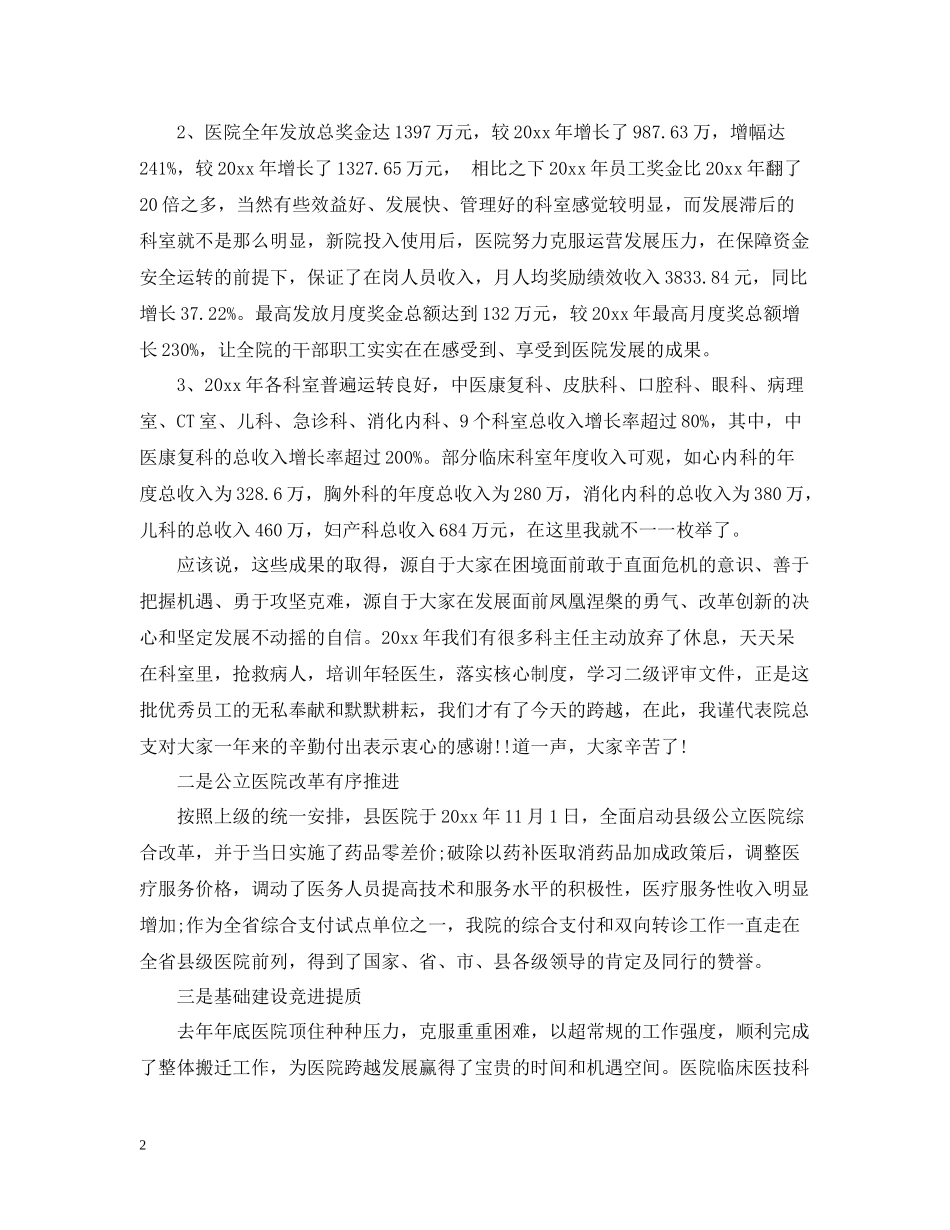 医院院长工作总结讲话_第2页