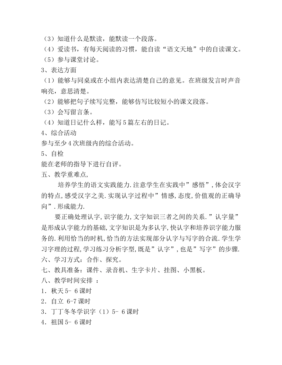 小学二年级语文上期教学计划 _第2页