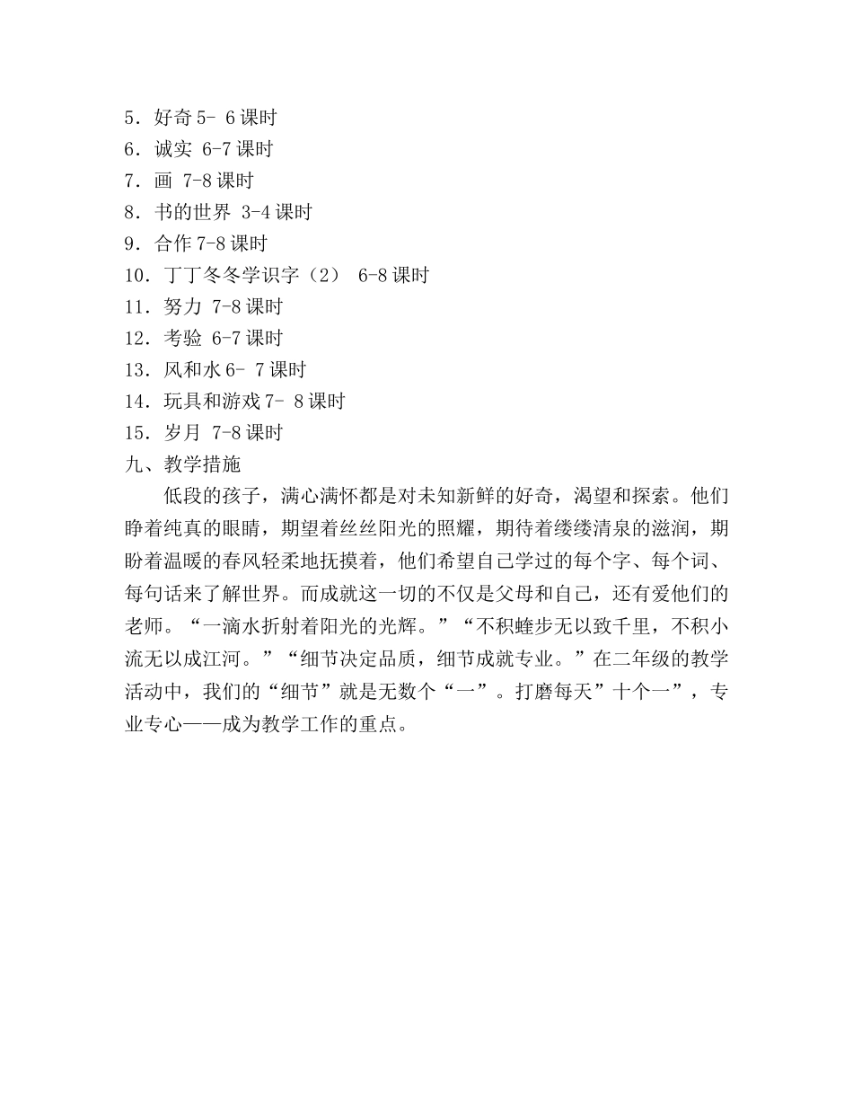 小学二年级语文上期教学计划 _第3页
