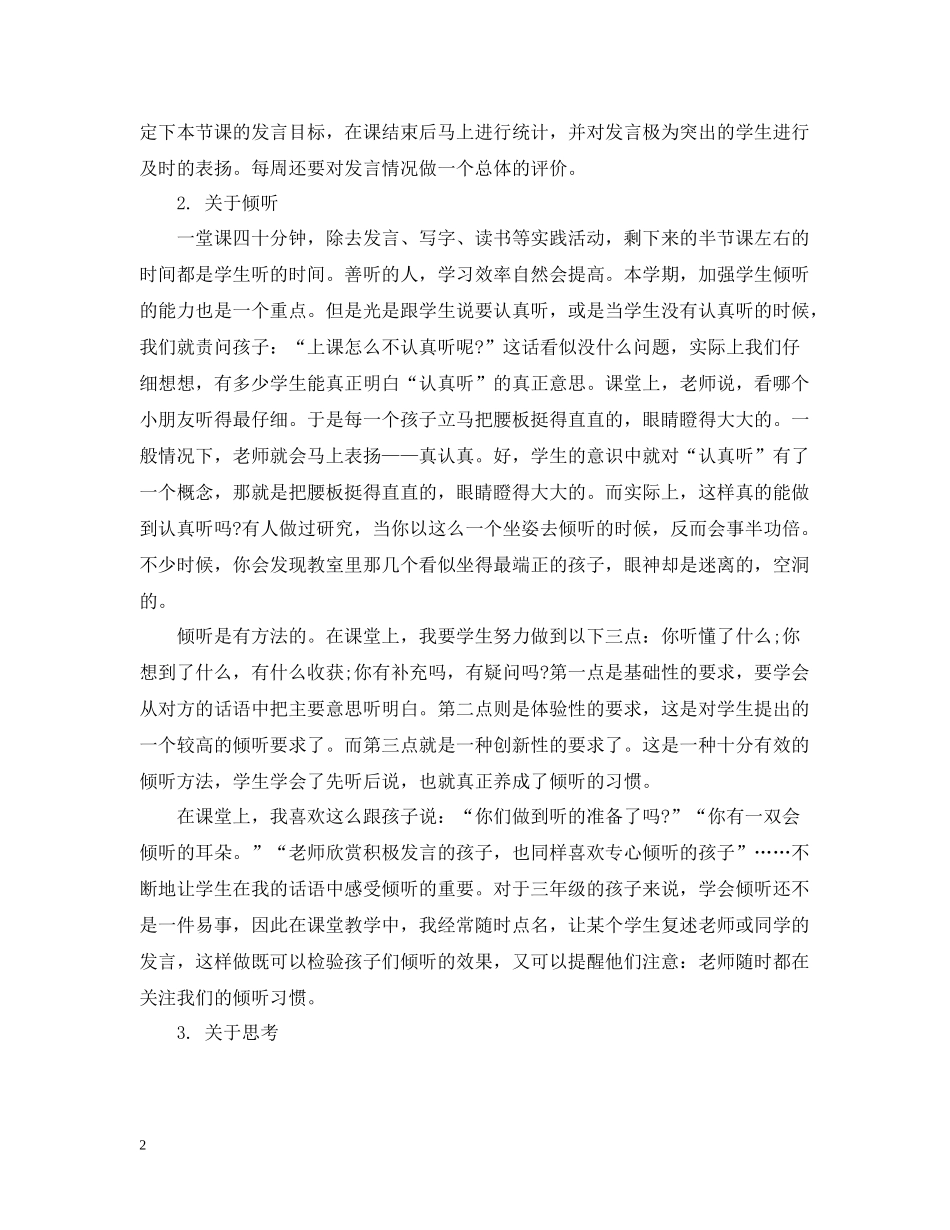 上半年语文教学工作总结_第2页