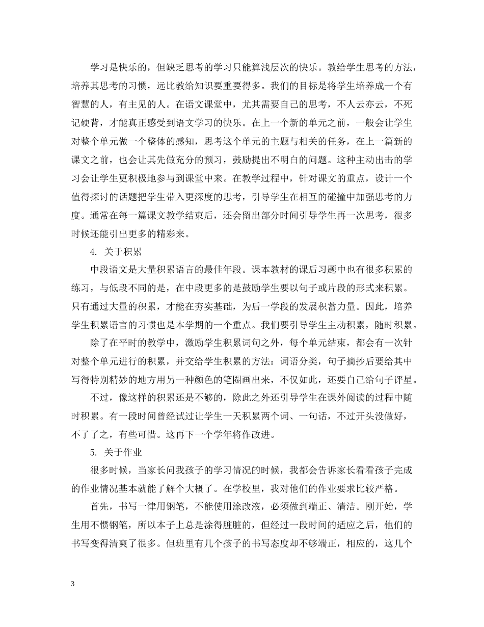 上半年语文教学工作总结_第3页