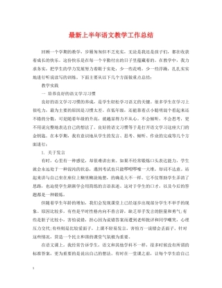 上半年语文教学工作总结