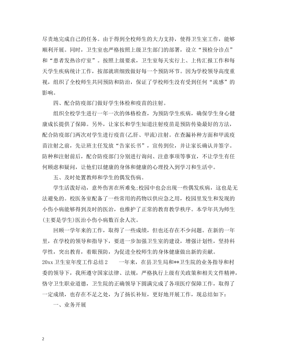 卫生室年度工作总结2_第2页