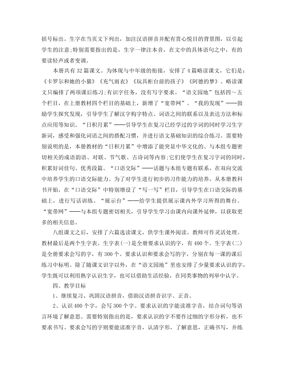 小学二年级第二学期语文教学工作计划书 _第2页