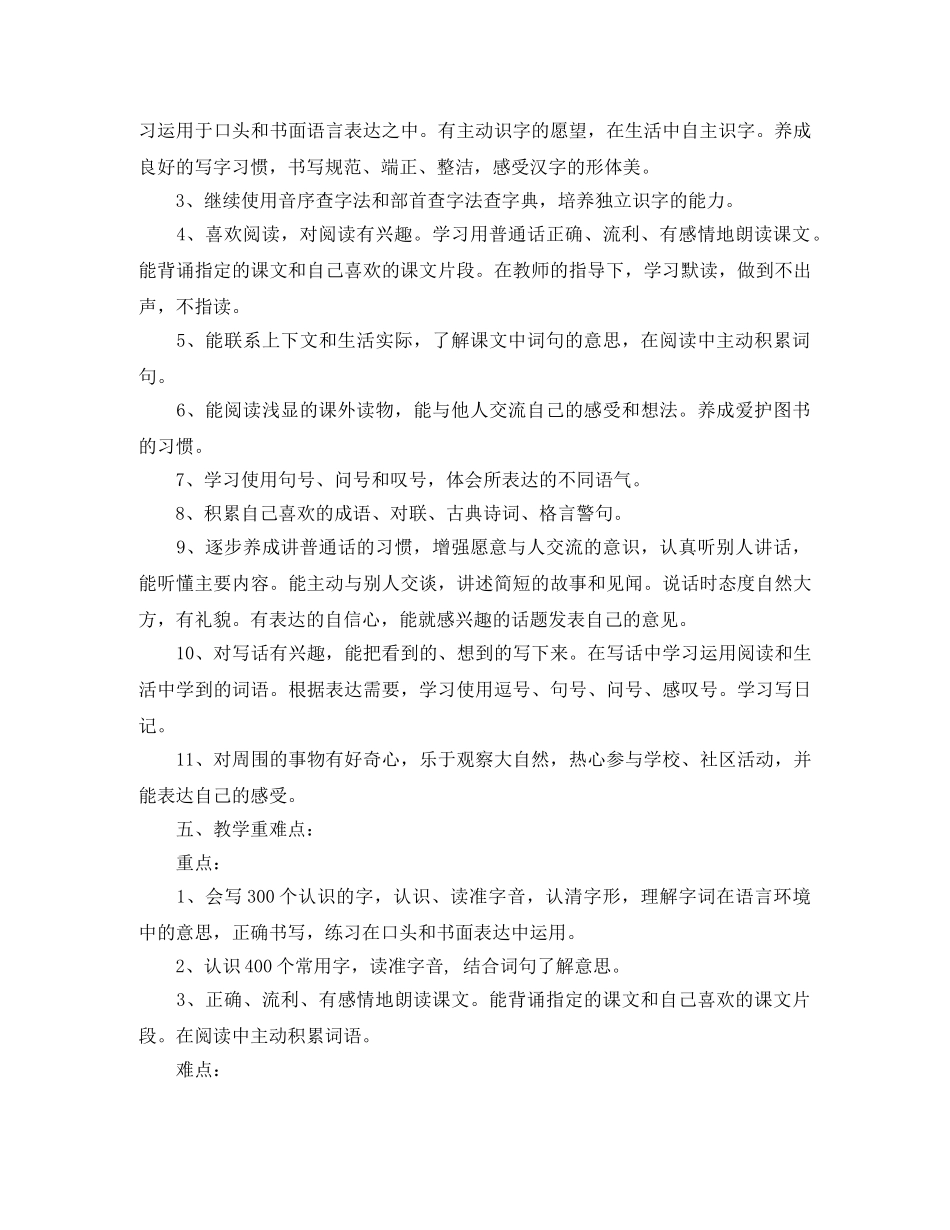 小学二年级第二学期语文教学工作计划书 _第3页