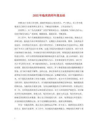临床药师年度总结2