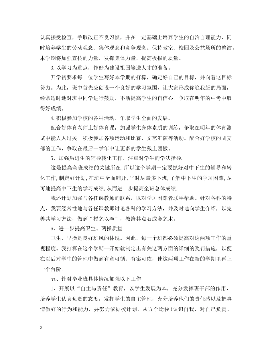 小学二年级的班务计划 _第2页