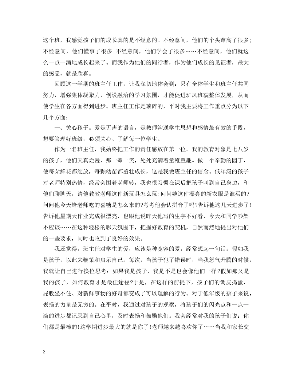 小学二年级班队工作总结 _第2页