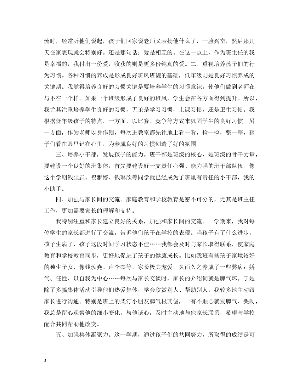 小学二年级班队工作总结 _第3页