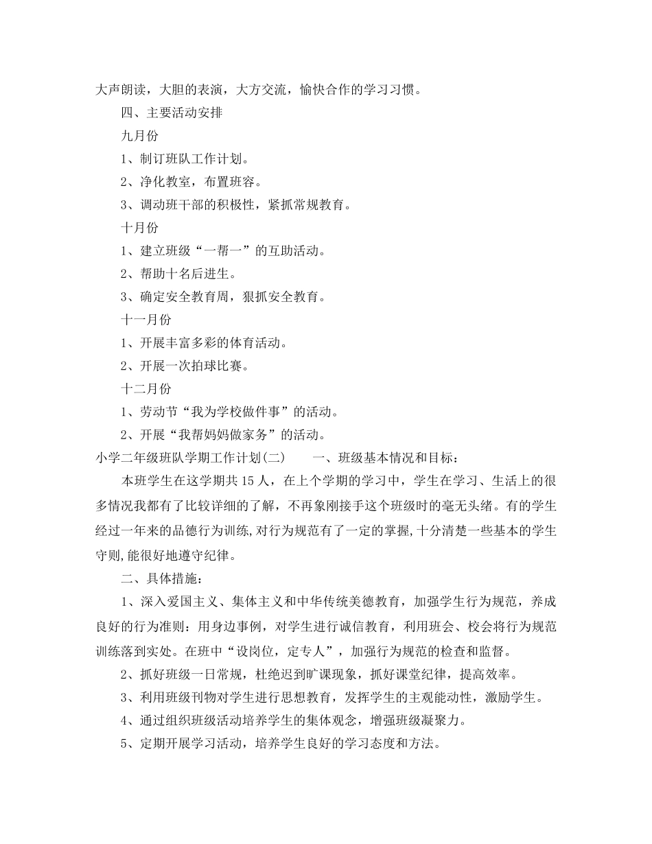 小学二年级班队学期工作计划 _第2页